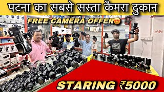 Second Hand Dslr Camera in Patna 2024 | Start Rs 5000 | Patna Second Hand Camera Market New Video