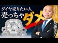 2024年：ダイヤモンド・宝石買取店の知っておくべきポイント | リファスタ