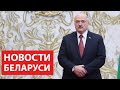 Лукашенко: Мы идём по тонкому льду! Неверный шаг — провалимся в пропасть! // Итоги недели. Новости