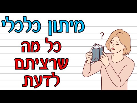 וִידֵאוֹ: מיתון הוא מיתון בכלכלה