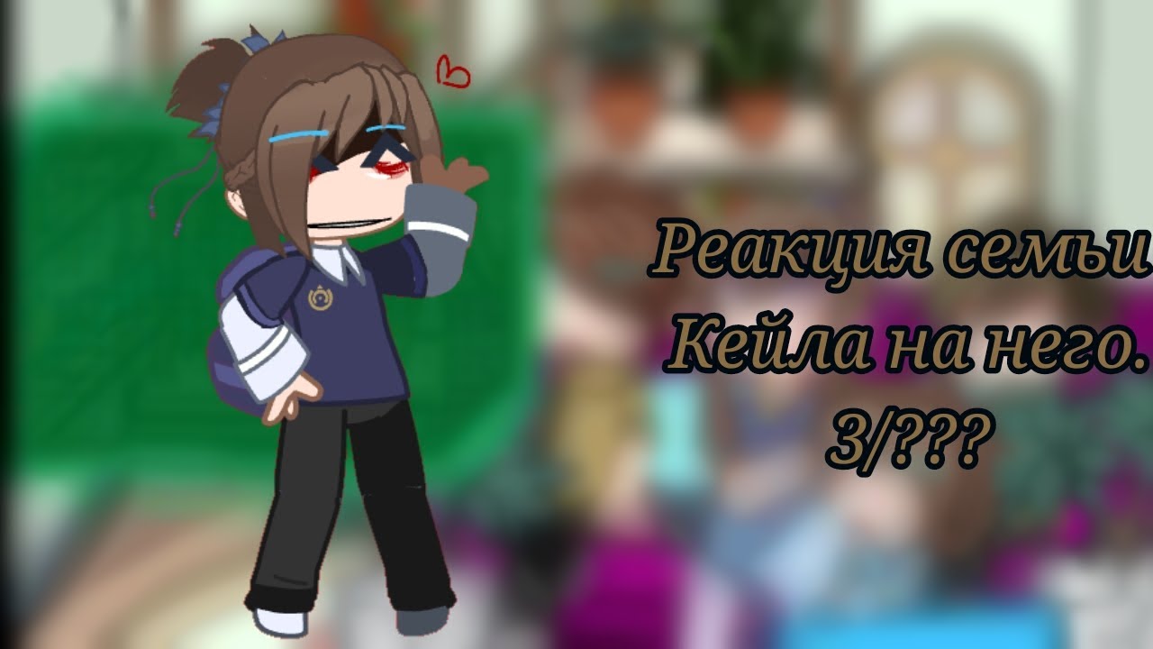 Реакция семьи Хэнтьюз на ТТ. 3/??? "Ясгу" "Огс" "Я стал графским ...