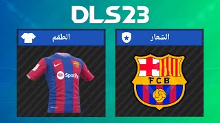 طريقة إضافة أطقم و شعار فريق برشلونة في دريم ليج 2023 | DLS 23 FC BARCELONA KITS + LOGO