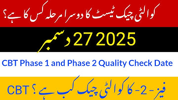 ETEA CBT Latest Updates 2025 | Quality Check | CBT Phase-1 Phase-2 | expected dates|#etea2025 #etea