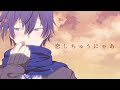 やき、傍に/KAITO - ニワノワニ