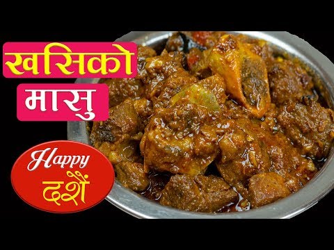 khasi ko Masu in Pressure Cooker | Dashain Special Recipe | खसीको मासु पकाउने नया र सजिलो तरिका