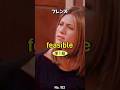 フレンズで覚えるリアル英単熟語【 feasible 】英検準1級レベル No.102 #シャドーイング #リスニング #スピーキング #英単語