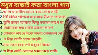 bangla nonstop romantic song || kumar sanu || adhunik Bangla gaan || bangla song || 90s bengali song