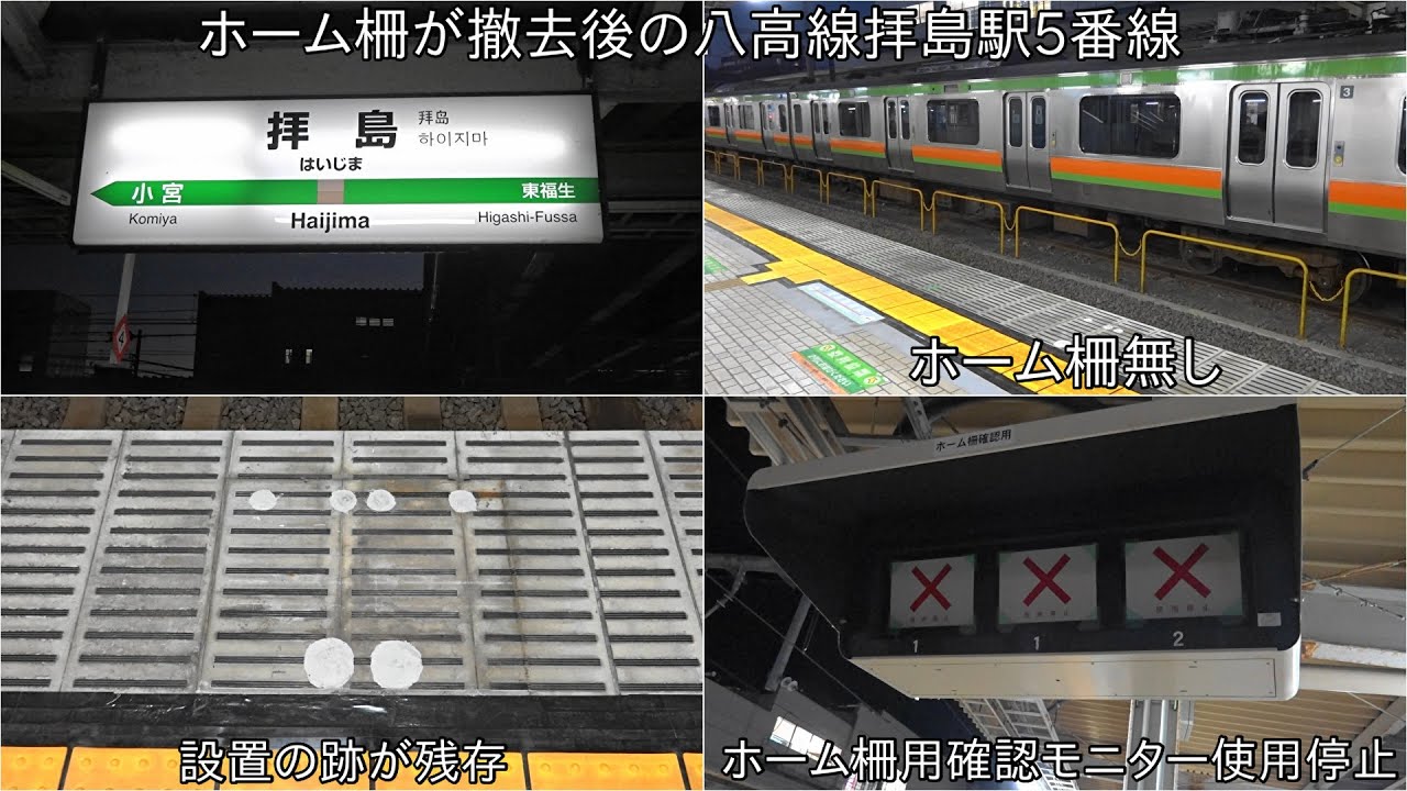 八高線　拝島駅設置　八高線・川越線所要時間案内 JR拝島駅】八高・川越線ホームの階段・エスカレーター