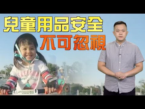 【on.cc東網】東網點評：三無兒童用品曝光 品質監控須從嚴