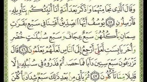 تلاوة من سورة يوسف للشيخ مراد اللحياني