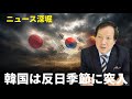 また始まった魔女狩、100年前の親日問題で韓国騒然、ある女優の話(2026.8.14)