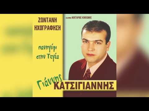 Γιάννης Κατσίγιαννης -