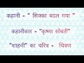 "shahni" ka charitr - chitran - sikka badal gya | "शाहनी" का चरित्र - चित्रण - सिक्का बदल गया