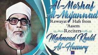 Surah Luqman -Al-Mushaf Al-Mujawwad- by Sheikh Mahmoud Khalil Al-Hussary ...Rewayat Hafs from ‘Aasem