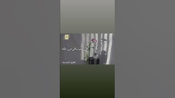 ماتيسر من سورة الحشر بصوت رائع ♥🫶🏻.