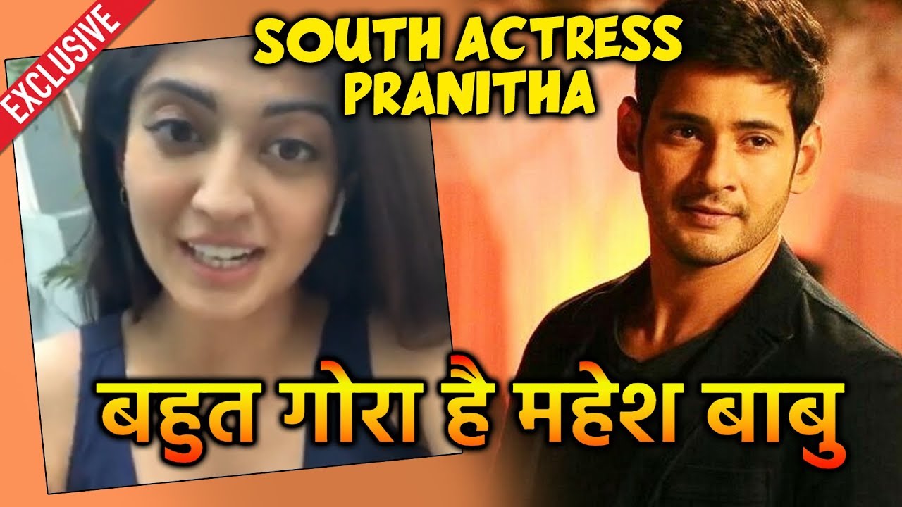 Mahesh Babu की हीरोइन Pranitha Subhash ये क्या बोल गयी | सबसे HANDSOME Star