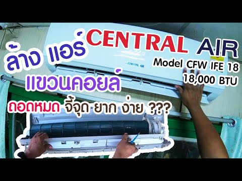 วีดีโอ: การรื้อระบบแยกส่วน: จะถอดหน่วยในร่มและกลางแจ้งของเครื่องปรับอากาศในขณะที่เก็บรักษา Freon ได้อย่างไร? วิธีการถอดเครื่องปรับอากาศออกจากผนังเพื่อติดวอลเปเปอร์และระหว่างการซ่อมแซมอย่าง