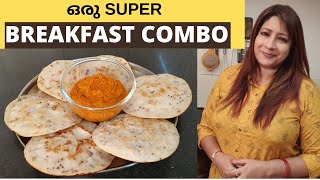 ബൺ ദോശയും തക്കാളി ചമ്മന്തിയും ഈ COMBO...സൂപ്പർ ആണ് || Easy Bun Dosa || Lekshmi Nair