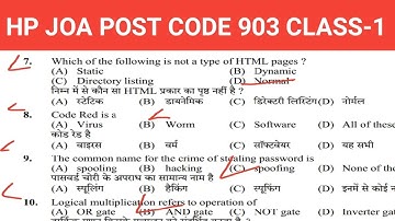 HPSSC JOA(IT) 903 CLASS-1 | COMPUTER QUESTION (Official Answer Key)