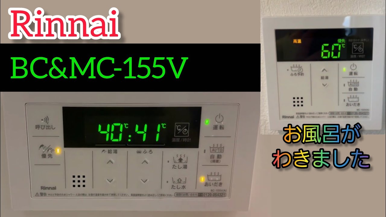 Rinnai water heater remote control BC&MC-155V(A) Bath is ready 