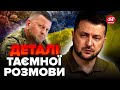 🤯ЗЕЛЕНСЬКИЙ передумав звільняти ЗАЛУЖНОГО / Усе змінилось через ЗЛИВ у МЕРЕЖУ?