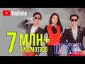 Оскар триосы хиты 80-90  +7 702 973 19 23