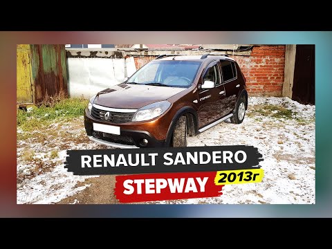 ОБЗОР RENAULT SANDERO STEPWAY 2013г, 1.6Л, АВТОМАТ | ПЛЮСЫ И МИНУСЫ РЕНО САНДЕРО СТЕПВЕЙ