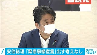 「緊急事態宣言を発出する状況ではない」総理が説明(20/07/21)