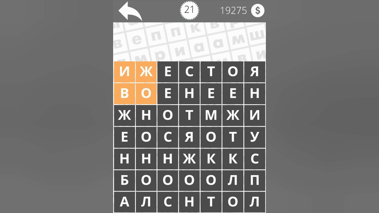 Найди Слова Наречия 21 уровень - YouTube