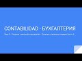 Урок 9 Compras y ventas de mercaderias   Покупки и продажи товаров  Часть 4 УЧЕТ ТАРЫ И УПАКОВКИ
