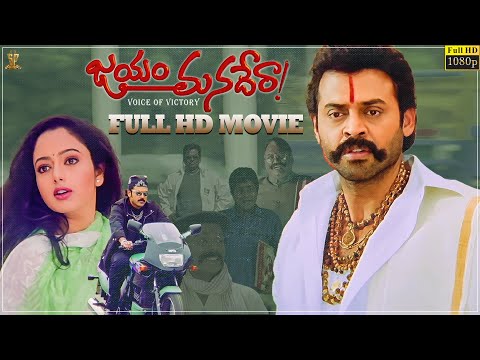 Hero Venkatesh Sex Video - Jayam Manadera Telugu Movie Full HD || Venkatesh || Soundarya || N Shankar  || Suresh Productions - YouTube