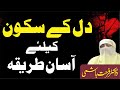 | Dil k Sakoon ke liye Asaan Tarika | Dr Farhat Hashmi |