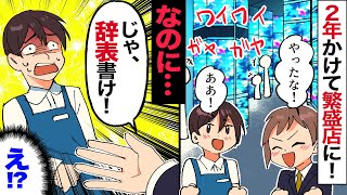 【漫画】一緒に起業した親友の裏切りで、あらぬ噂を立てられて…親友「この犯罪者め!」→後日、親友から鬼電「助けてくれ!」会社は火の車に…ww【マンガ動画】