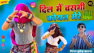 Bhupendra Khatana Rasiya // दिल में बसगी कोयल मोकू देदे प्यार उधार // Gurjar Ladies Dance 