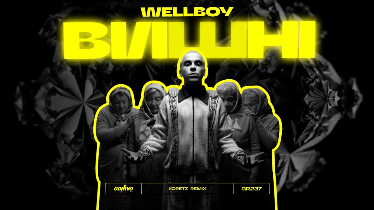 Wellboy - Вишнi (KORETZ Remix)