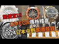 Omega2024omega