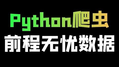 Python爬取前程无忧招聘数据
