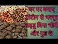 #घर पर बनाए प्रोटीन से भरपूर लड्डू बिना चीनीऔर गुड के#helathytips#healthyfood#youtubevideo#