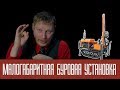 Малогабаритная буровая установка (МГБУ)