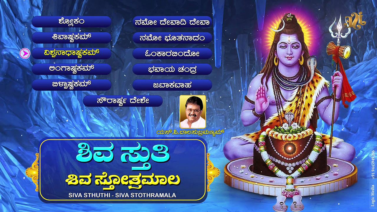  Lord Siva Kannada Devotional Songs 2023  Siva Sthuthi  Siva Sthothramala SPBalasubramanyam bhakti
