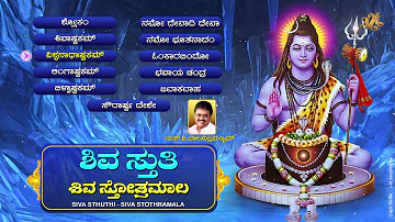 #Lord Siva Kannada Devotional Songs 2023 #Siva Sthuthi #Siva Sthothramala#S.P.Balasubramanyam#bhakti