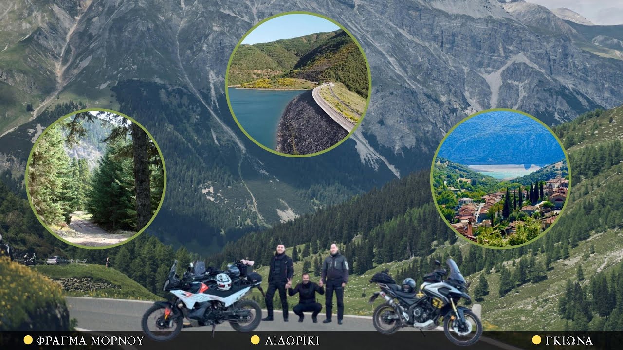 ΦΡΑΓΜΑ ΜΟΡΝΟΥ  ΛΙΔΩΡΙΚΙ ΚΑΙ ΓΚΙΩΝΑ