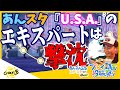 あんスタMusicの『U.S.A.』エキスパートに挑戦するも撃沈...w【Ep.87】