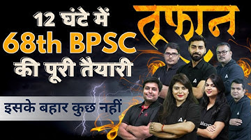 Test Series And Mock Test Marathon Classes For 68th BPSC 2023 | 68th BPSC Revision Classes