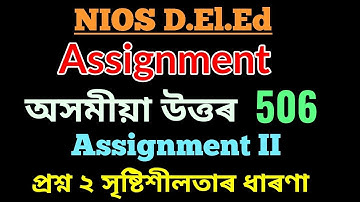 NIOS D.El.Ed Assignment Answer in Assamese  Course 506- Assignment II Question- 2