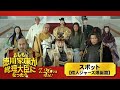 映画『もしも徳川家康が総理大臣になったら』〈偉人ジャーズ爆誕篇〉【7月26日(金)公開】