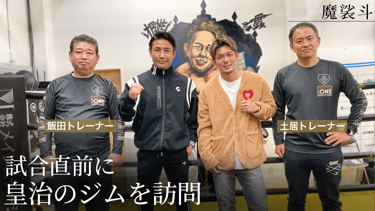 最強トレーナー陣とひたむきに頑張っている皇治がいました。