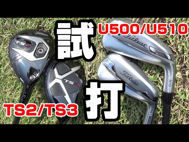 タイトリスト U510 2U TRハイブリッド 95S