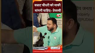 Bihar Politics: भरत तिवारी का हुआ फर्जी एनका\उंटर,बोले Tejashwi Yadav;CM Samrat को मांगनी चाहिए माफ़ी