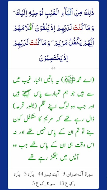Surah Al Imran Ayat 44